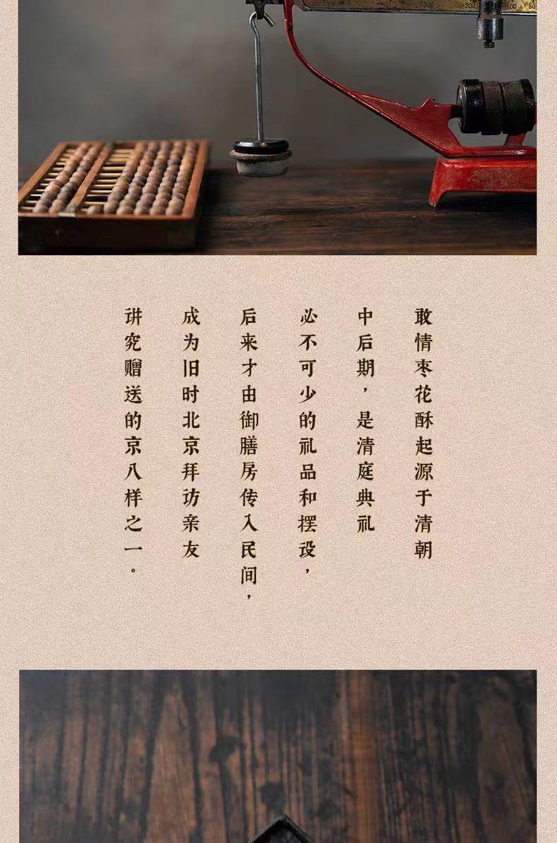 【中国直邮】 三禾北京稻香村 枣花酥 160g*1盒