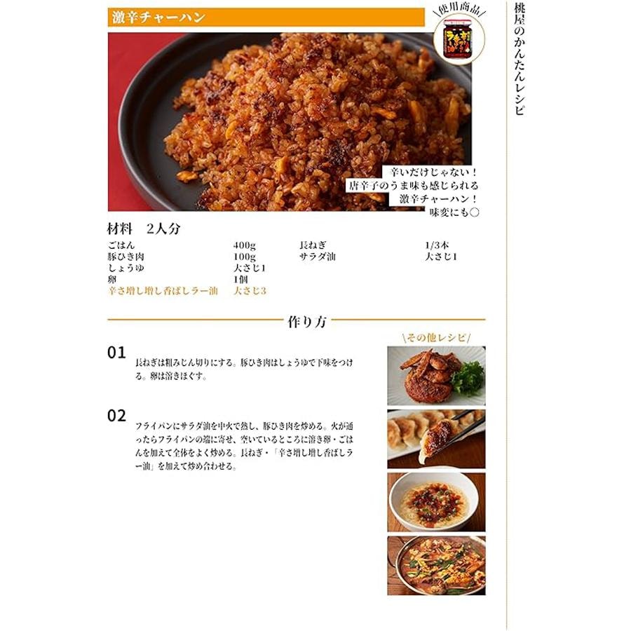 【日本直郵】日本 MOMOYA桃子屋 增香加辣 辣油 辣椒油 105g