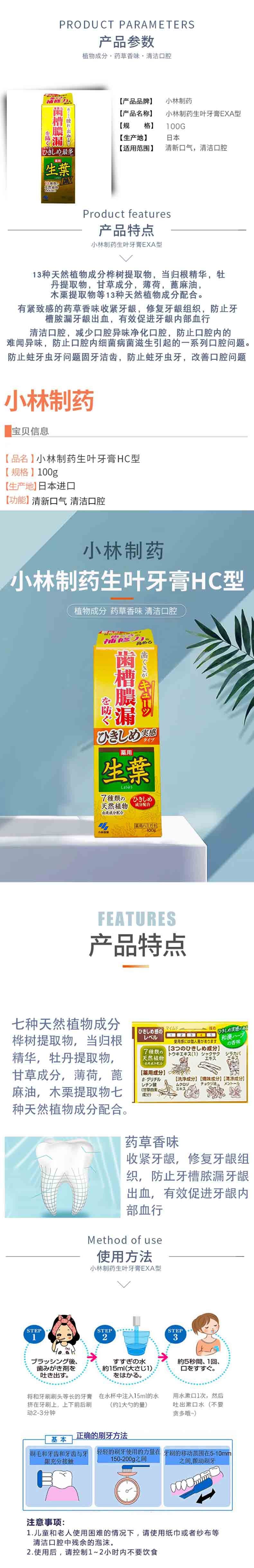 【日本直邮】小林制药 生叶牙膏预防齿槽脓漏100g