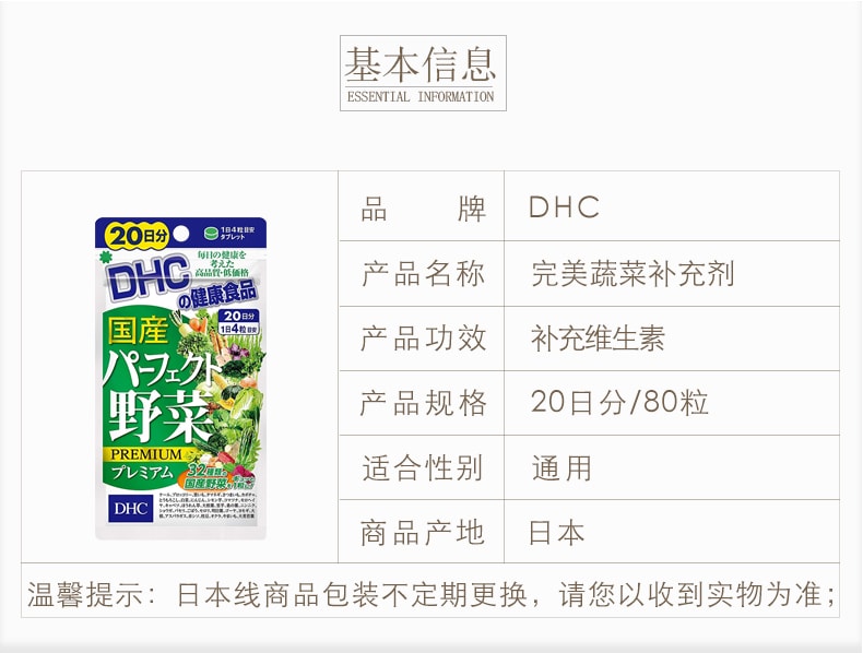 【日本直邮】日本DHC 浓缩蔬菜野菜粒完美32种蔬菜补充营养剂20日80粒