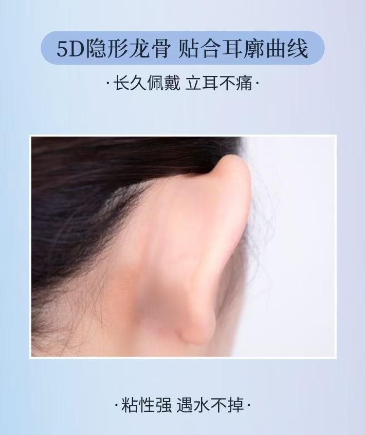  爱神严选 【真隐形 不累耳】5D硅胶精灵耳贴1盒 龙骨强支撑立耳神器 隐形立体 无痛显脸小耳贴