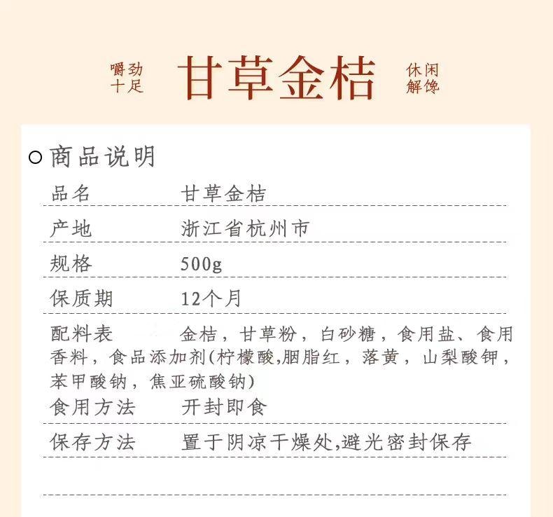 【中國直郵】 春江月 甘草金桔 健康蜜餞果脯 廣西特產 500g*1 罐