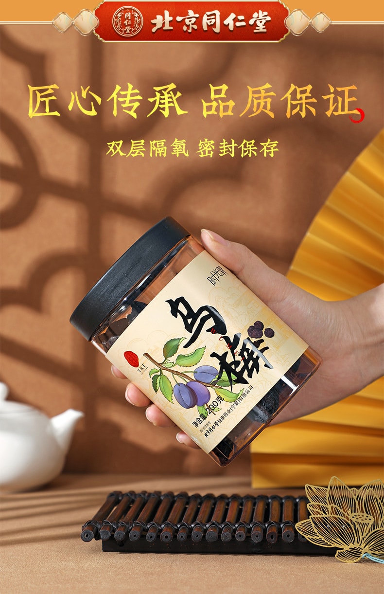 【中國直郵】同仁堂 烏梅200g/盒 烏梅干酸梅湯原料泡水原味正品