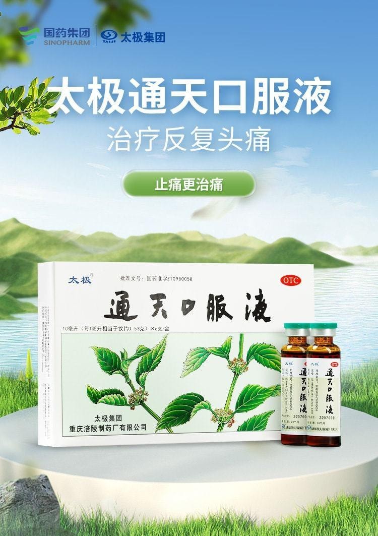 Tongtian Oral Liquid Treatment Headache Medicine Migraine Medicine Special Use 6 PCS X 1 box
