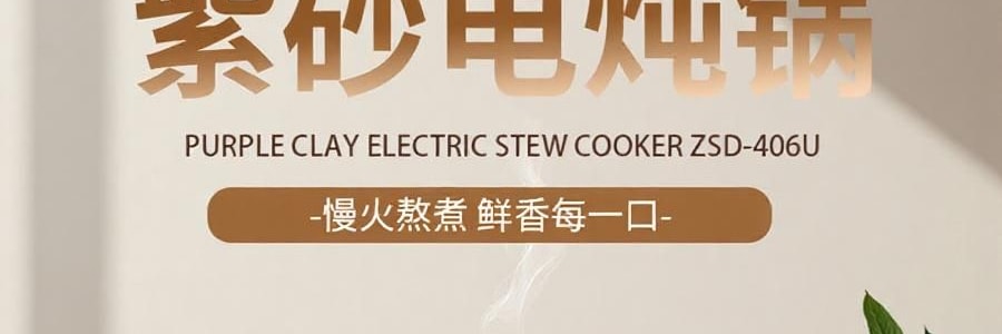 ZENO 紫砂电炖锅 多功能电砂锅电炖盅 煲汤锅炖汤锅 4L-ZSD-406U【限量送磁力搅拌咖啡杯】