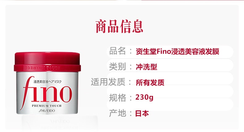 日本SHISEIDO  FINO 高效浸透修复护发素发膜 受损发专用 230g