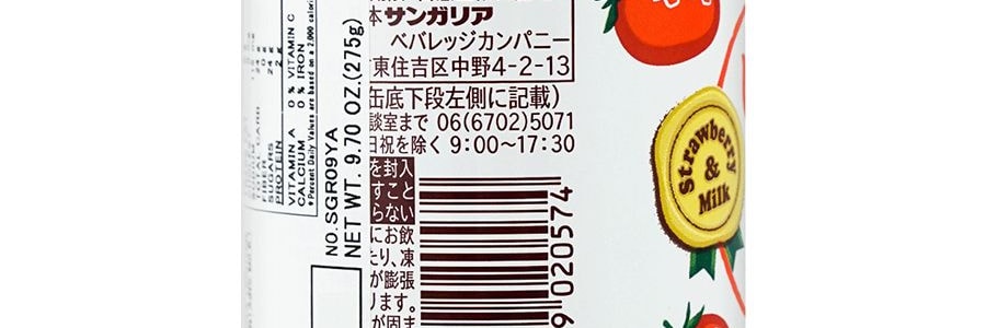 日本SANGARIA三佳利 紅茶姬 醇香草莓牛奶 275g 日版
