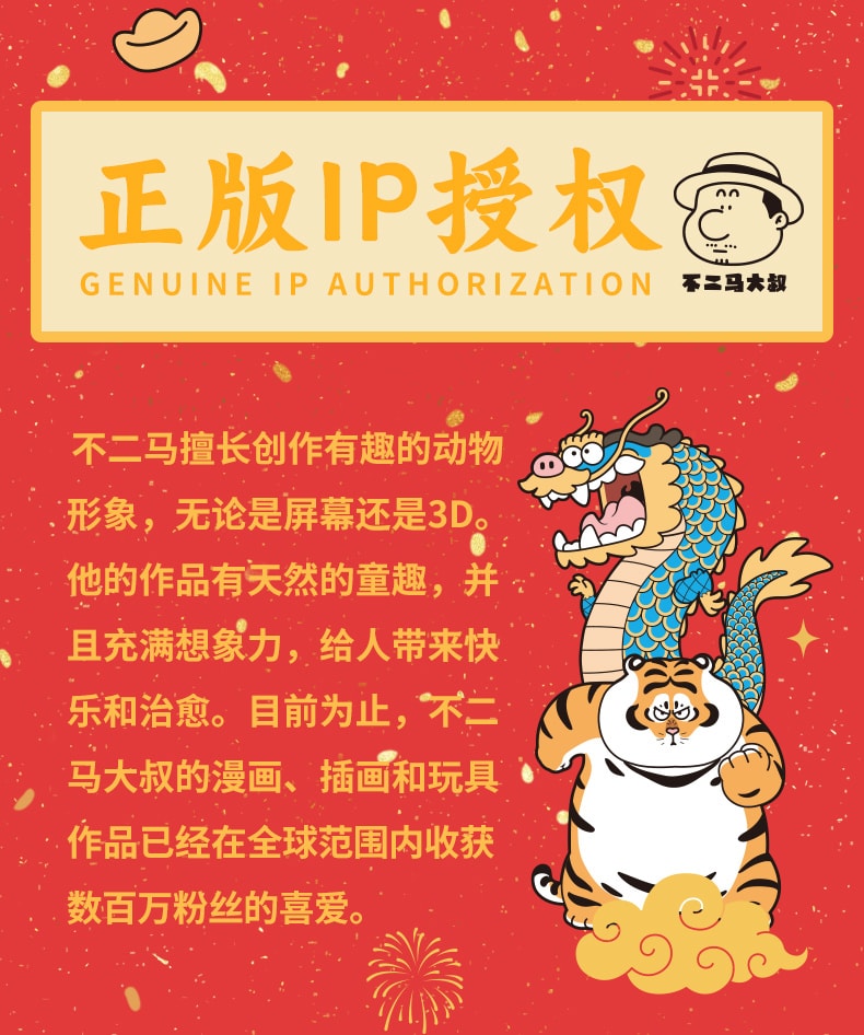 中國 不二馬 胖虎肥龍 龍年創意卡通門神冰箱貼 2枚 2024 對聯 窗花全球同步上市對聯