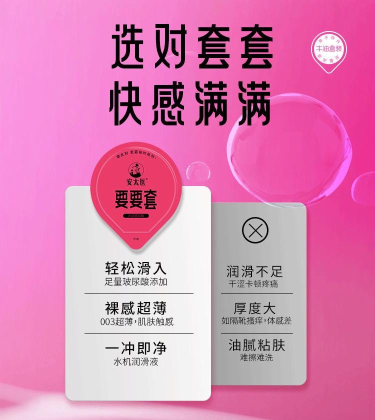 【中国直邮】 谜姬 安太医 避孕套003要要套水润玻尿安全套裸感超薄情趣酸1只装/盒