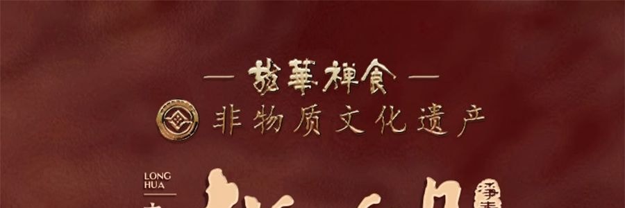 龙华古寺 龙华秋月 净素传统苏式月饼礼盒 8枚入 640g【上品果仁+苔条果仁+黑麻果仁+玫瑰果仁】【中秋礼盒】【上海风味】