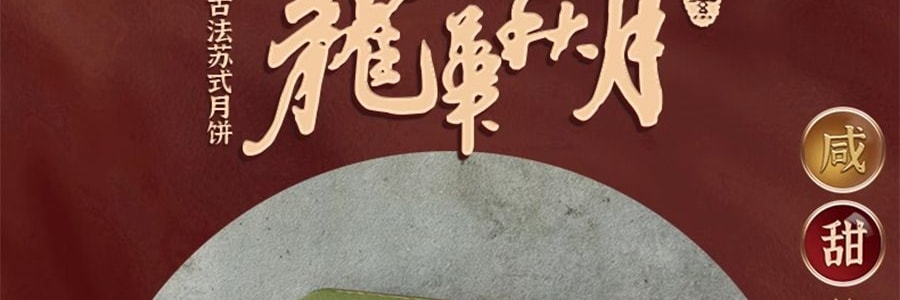 龙华古寺 龙华秋月 净素传统苏式月饼礼盒 8枚入 640g【上品果仁+苔条果仁+黑麻果仁+玫瑰果仁】【中秋礼盒】【上海风味】