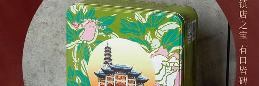 龙华古寺 龙华秋月 净素传统苏式月饼礼盒 8枚入 640g【上品果仁+苔条果仁+黑麻果仁+玫瑰果仁】【中秋礼盒】【上海风味】