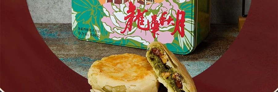 龙华古寺 龙华秋月 净素传统苏式月饼礼盒 8枚入 640g【上品果仁+苔条果仁+黑麻果仁+玫瑰果仁】【中秋礼盒】【上海风味】
