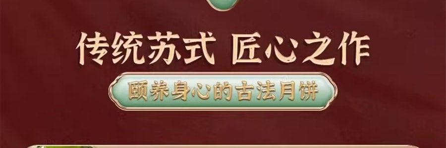 龙华古寺 龙华秋月 净素传统苏式月饼礼盒 8枚入 640g【上品果仁+苔条果仁+黑麻果仁+玫瑰果仁】【中秋礼盒】【上海风味】