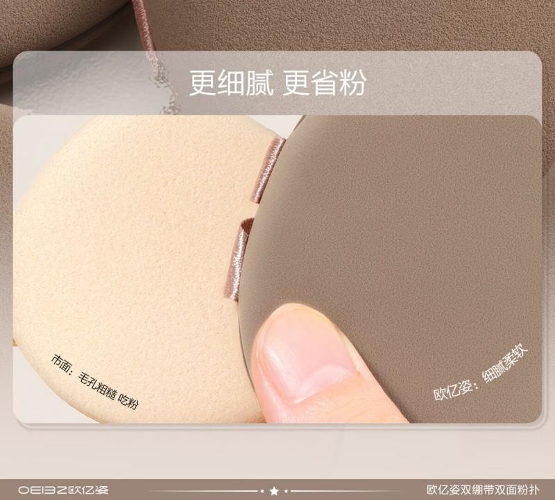 【中國直郵】 歐億姿 (oeiez)氣墊粉撲粉底液專用超軟雙繃帶粉撲乾濕兩用美妝蛋美妝工具咖色2個裝