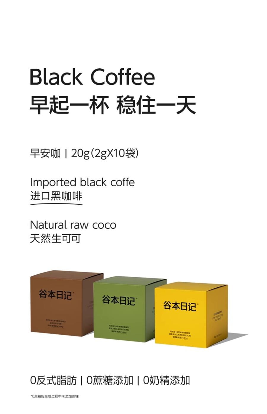 【中國直郵】 谷本日記 茶多酚黑咖啡 減燃純美式咖啡即溶0無蔗糖 低脂健身學生提神 2g*10袋