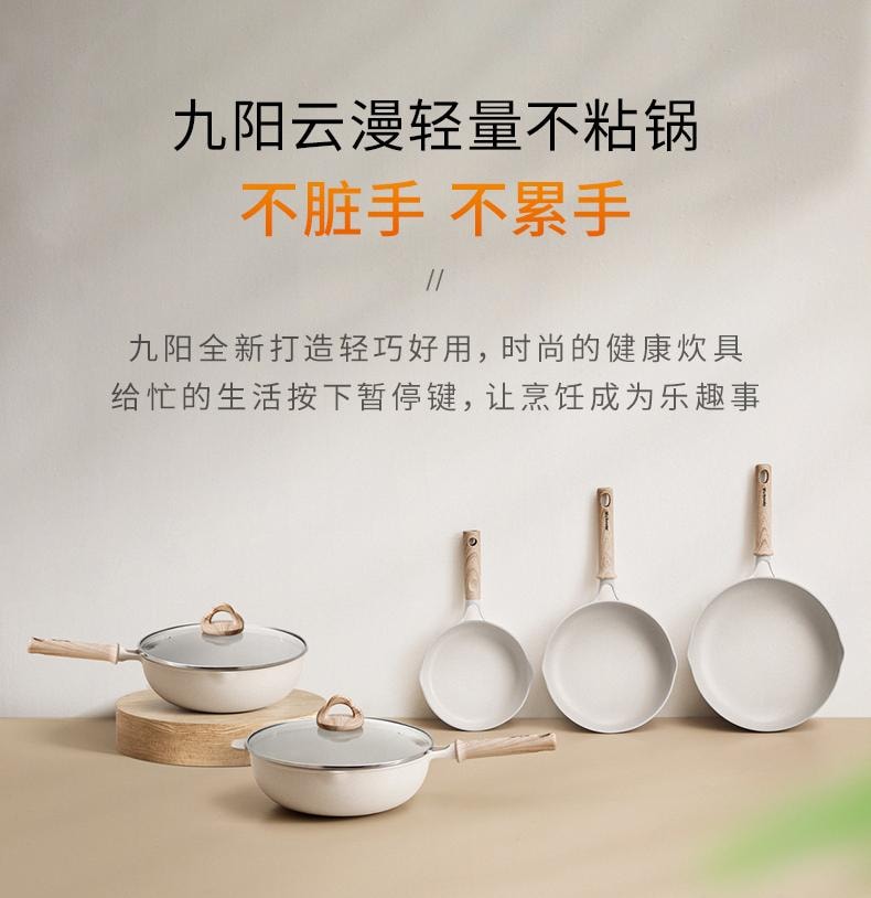 【中国直邮】 九阳 不粘锅炒锅电磁炉专用炒菜锅家用平底锅麦饭石色 26CM口径(带盖)1个装