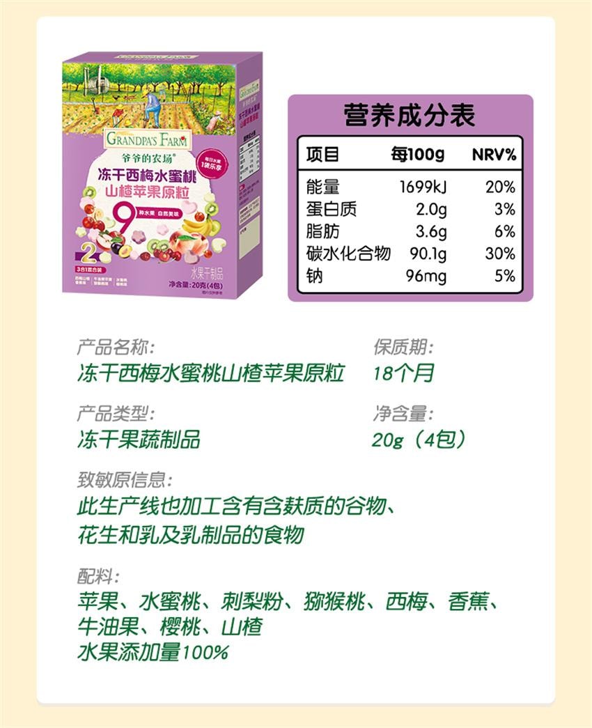 【中国直邮】 爷爷的农场 冻干多莓果果桃桃梨原粒 儿童水果溶豆谷物营养宝宝零食无添加 20g/盒