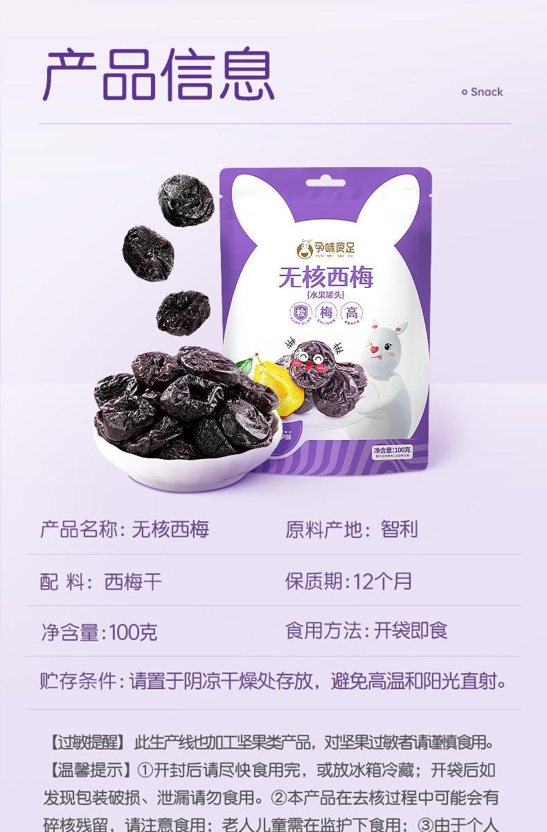 【中國直郵】 孕味食足 西梅干蜜餞果乾孕婦解饞零食(原味+酸味+無核)3袋裝