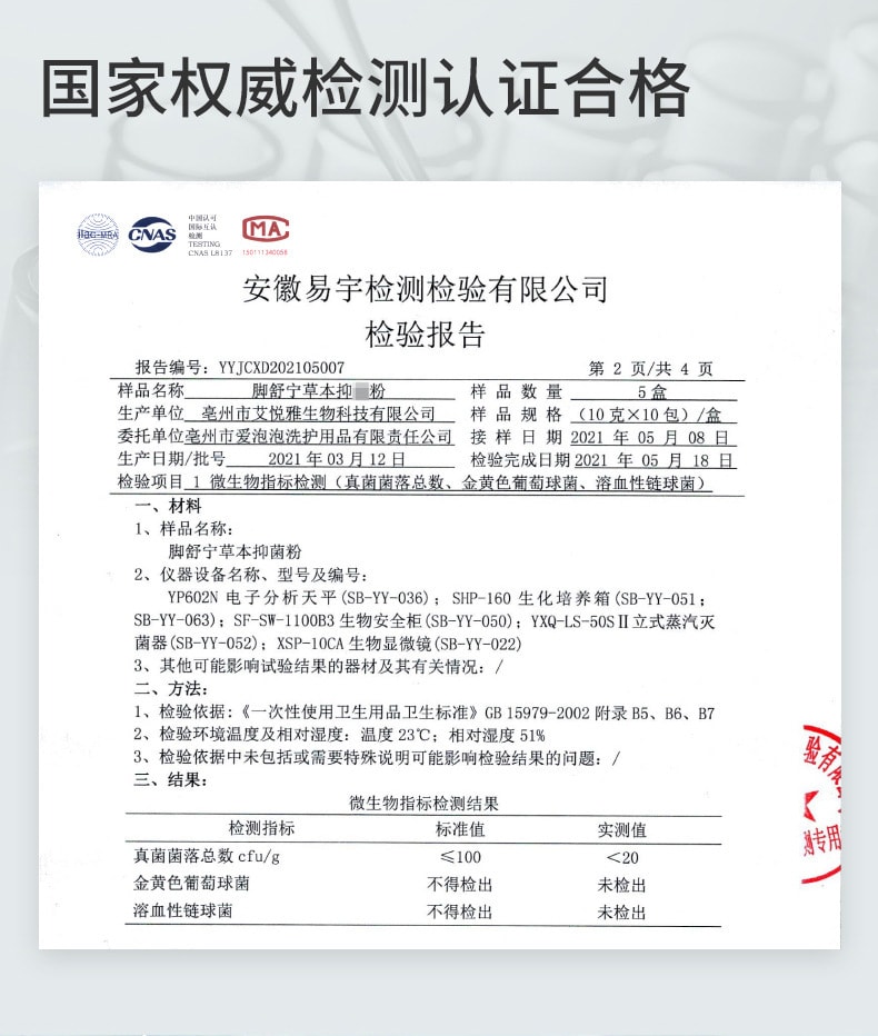 【中国直邮】脚舒宁草本抑菌粉 100g