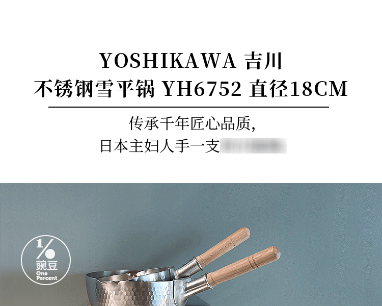 YOSHIKAWA 吉川||不锈钢雪平锅 YH6752||直径18cm 1个
