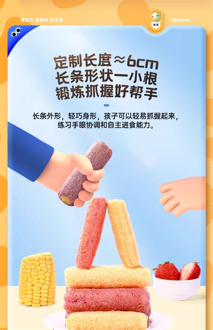 【中国直邮】 未零 海绵宝宝 高钙膳食纤维10种谷物夹心棒 儿童零食手指泡芙条 原谷芝士味 36g/盒