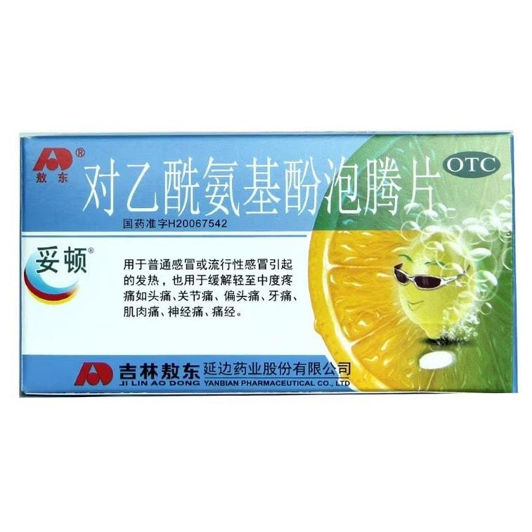 【中国直邮】 敖东 对乙酰氨基酚泡腾片 用于流行感冒发热缓解头痛关节痛偏头痛牙痛 10片/盒