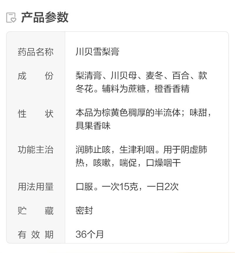【中國直郵】 仁和 川貝悉尼膏止咳潤肺清肺熱感冒咳嗽止咳糖漿化痰祛痰秋梨膏 180g*1瓶/盒