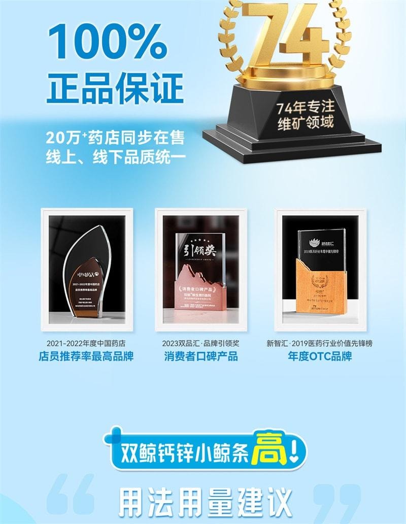 【中國直郵】 雙鯨 葡萄糖酸鈣鋅口服液 鈣鐵鋅補充 兒童青少年成人液態鈣賴氨酸 24袋/盒