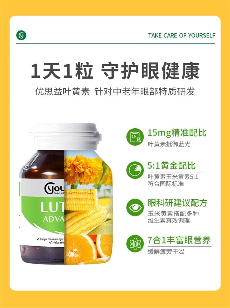 【中国直邮】Youthit优思益 叶黄素护眼片 7合1营养守护眼健康 成人护眼营养素 60片/盒(中老年推荐)