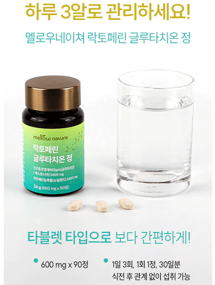 韓國Mellow Nature 膠原蛋白補充劑 高含量乳鐵蛋白穀胱甘肽乾酵母 600 毫克 - 90 片