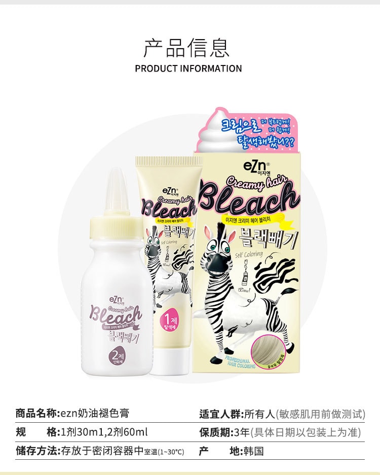 韓國 eZn 奶油不傷發 植物褪黃褪黑無氨漂髮劑 兩劑 90ml x 2盒入