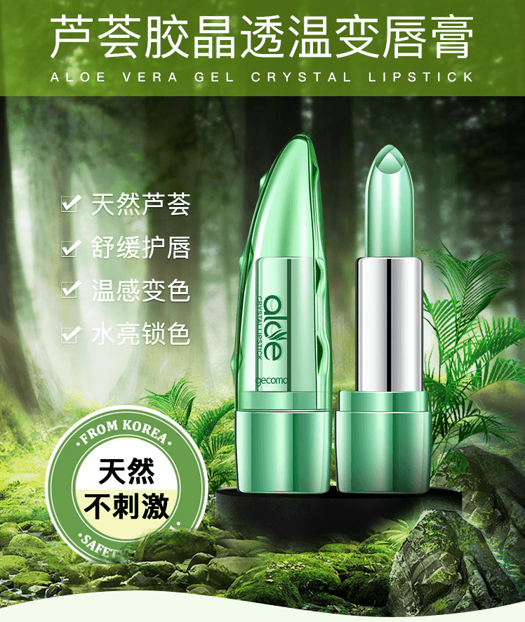 已淘汰[中国直邮]格蒙GECOMO保湿持久滋润芦荟果冻口红变色唇彩唇部护理唇膏护唇彩妆补水心动裸红 单支装