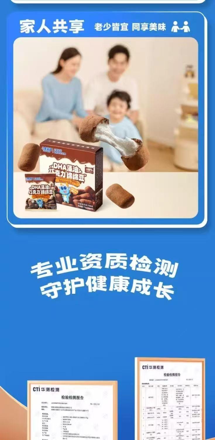  小鹿藍藍 DHA藻油巧克力綿綿豆 零蔗糖 零添加 純可可髒髒包棉花糖 濃鬱軟糯 72克