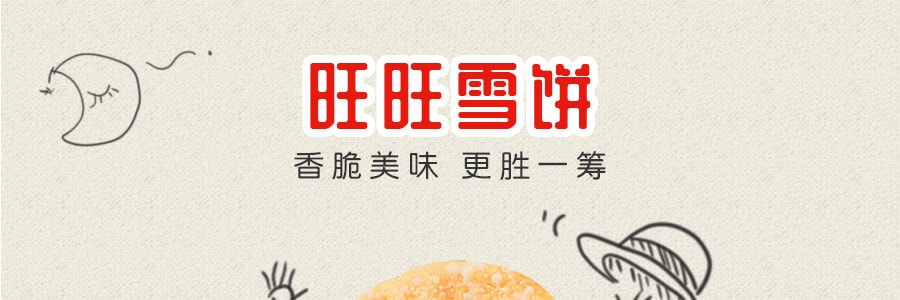 【童年經典】台灣旺旺 雪餅 經典原味 72g