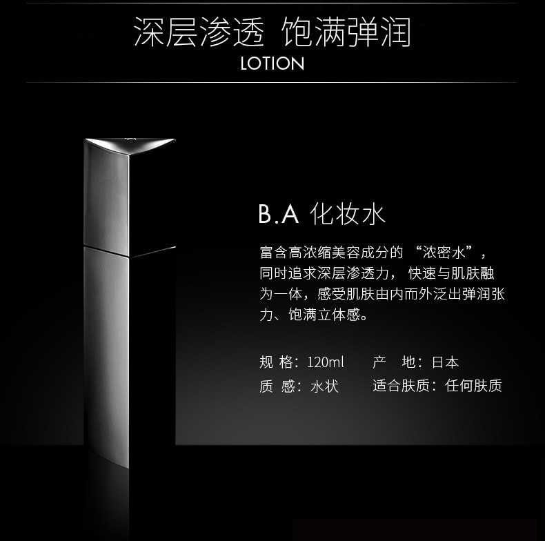 日本POLA 新版 黑BA系列 碧艾賦顏晨光化妝水 120ml
