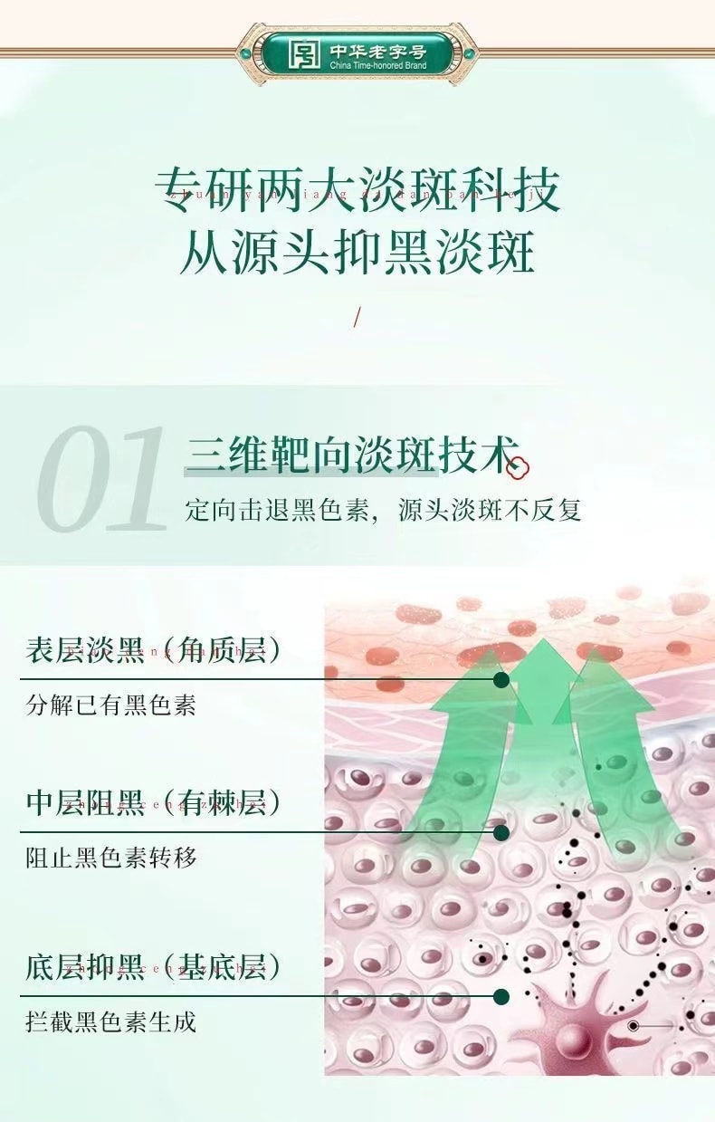 南京同仁堂 [直邮]  提亮补水美白祛斑霜50g