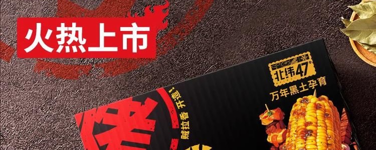 北纬47° 烧烤味玉米 100g *6【6份超值装】【微波三分钟 口感更佳】【重磅新品】