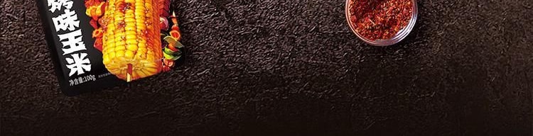 北纬47° 烧烤味玉米 100g *6【6份超值装】【微波三分钟 口感更佳】【重磅新品】