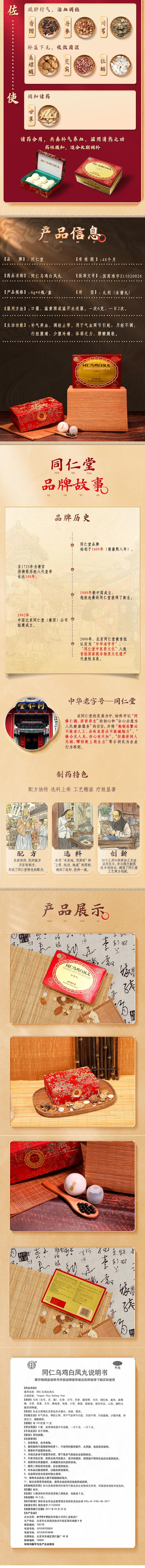 【中國直郵】北京同仁堂 精品烏雞白鳳丸水蜜丸 行經腹痛調經補氣血 6gx6粒x3盒【9天量】