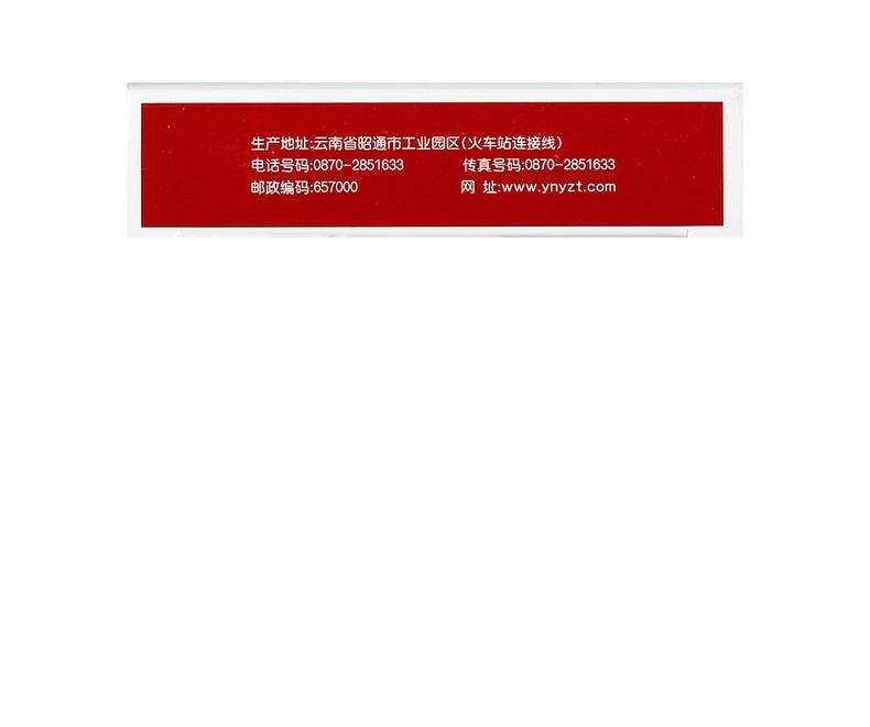 【中國直郵】 永孜堂 舒筋定痛片 活血散瘀 消腫止痛 用於跌打損傷慢性腰腿疼風濕麻痺疼 0.3g*24片/盒
