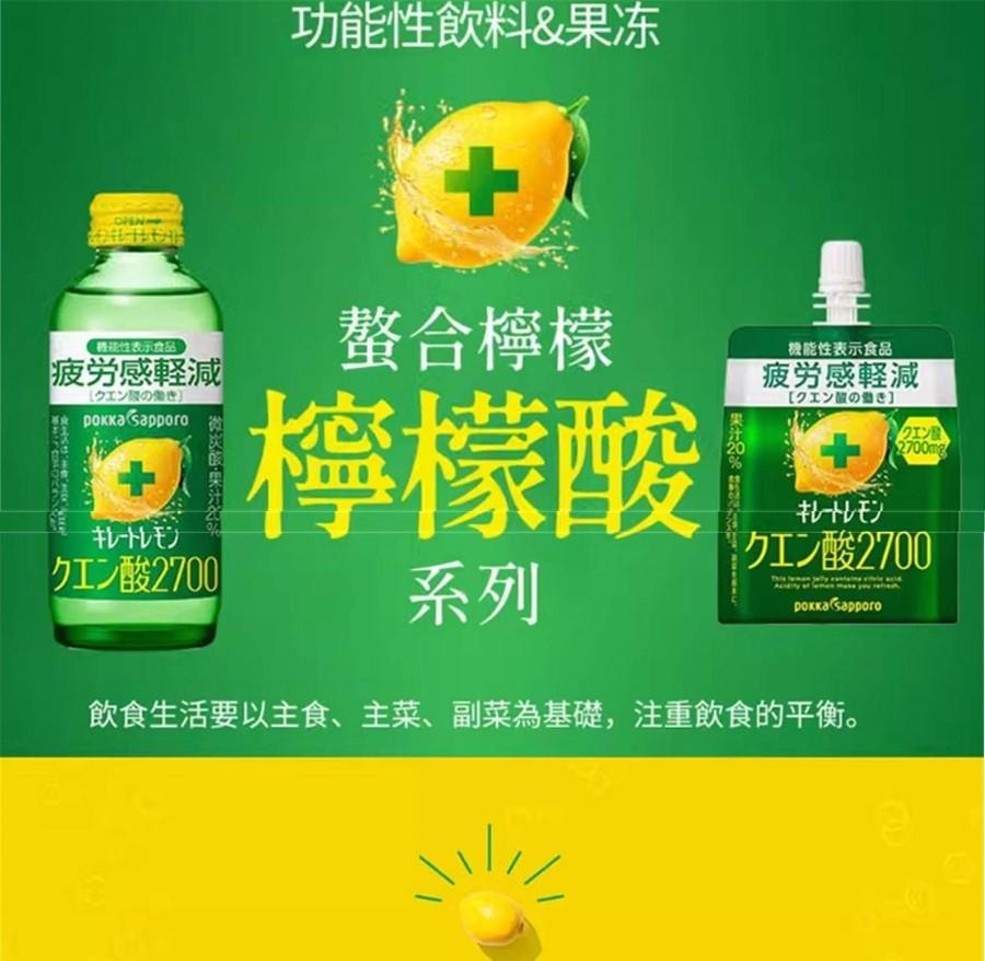 日本直邮】 日本POKKA SAPPORO 2700柠檬酸饮料功能性果汁饮品缓解疲劳