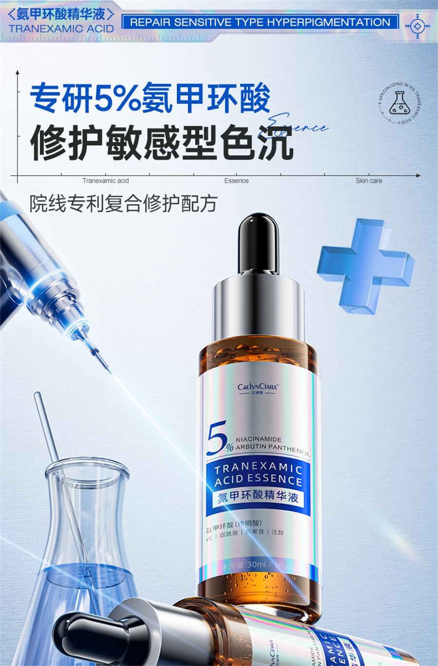 【中國直郵】 凱琳雅 氨甲環酸精華液 補水修復提亮去黃褐斑改善暗沉膚色30ml/瓶