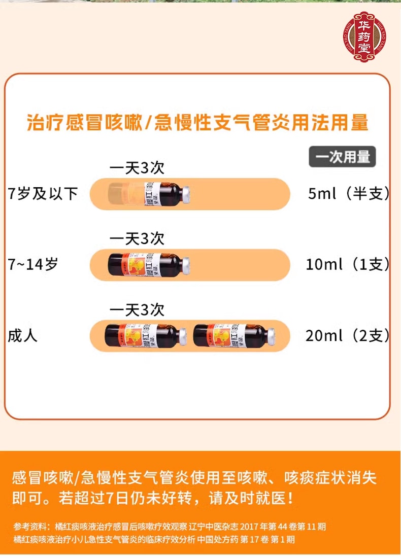 香雪 橘红痰咳液 用于化痰 止咳 感冒 支气管炎 咽喉炎 10ml*10支