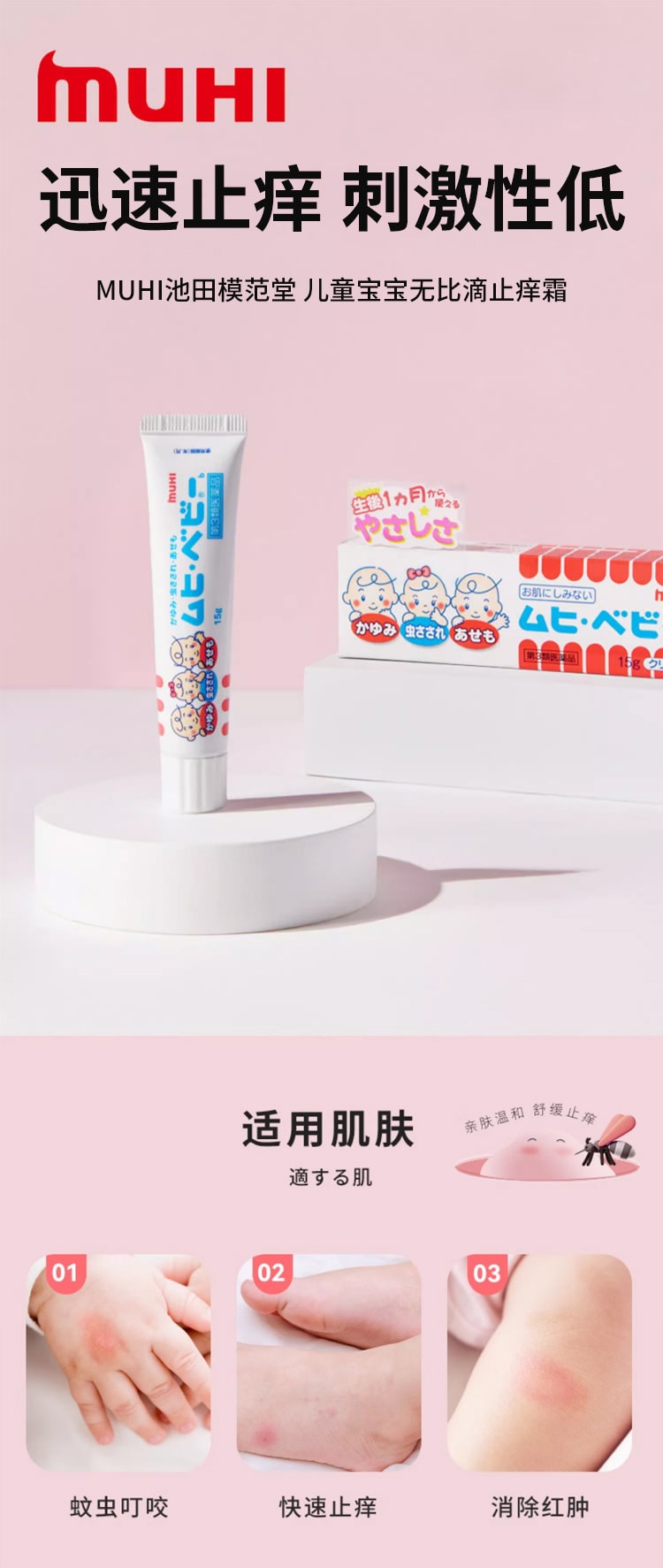 Children's Baby Anti-itch Cream 15g + Pink Children's 40ml