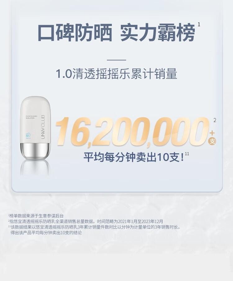 【中国直邮】悠宜(unny club)  光护 摇摇乐防晒乳 防水防汗 防晒伤清爽不油   国货之光  SPF50+ PA++++  50ml