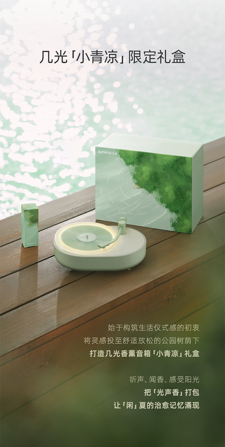 新年送礼【中国直邮】EZVALO几光  香薰音响氛围灯卧室床头小夜灯睡眠灯蓝牙音箱生日礼物  冰奶绿