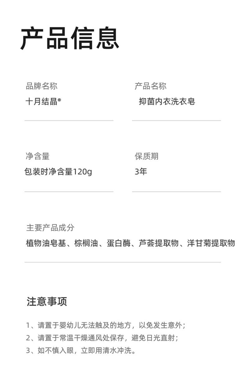 【中國直郵】 十月結晶 孕婦內衣專用皂洗血漬去異味抑菌內褲清潔肥皂洗衣皂 120g
