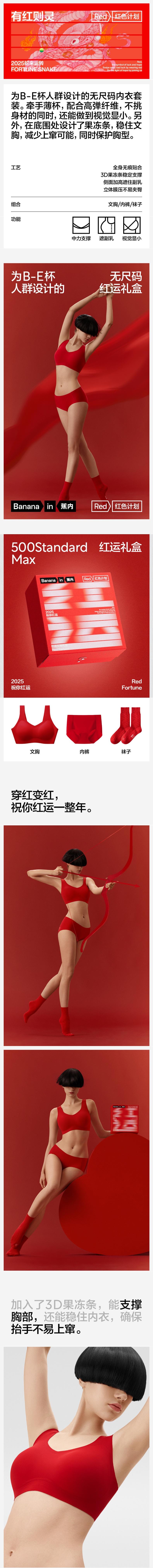 【中国直邮】 蕉内 红色计划500S无痕内衣 均码 文胸内裤袜子套装 红色 适合B-E杯 F 75C/80B/80C/85B/85C/90B/90C