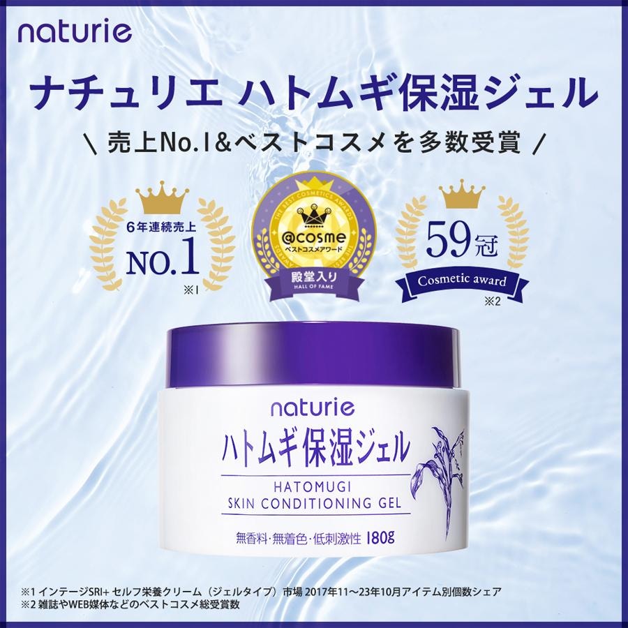 【日本直郵】 日本 naturie 薏仁 保濕乳霜 懶人補水 夏季清爽啫咖哩 180g
